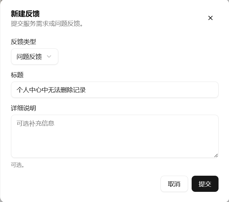 问题反馈填写示例