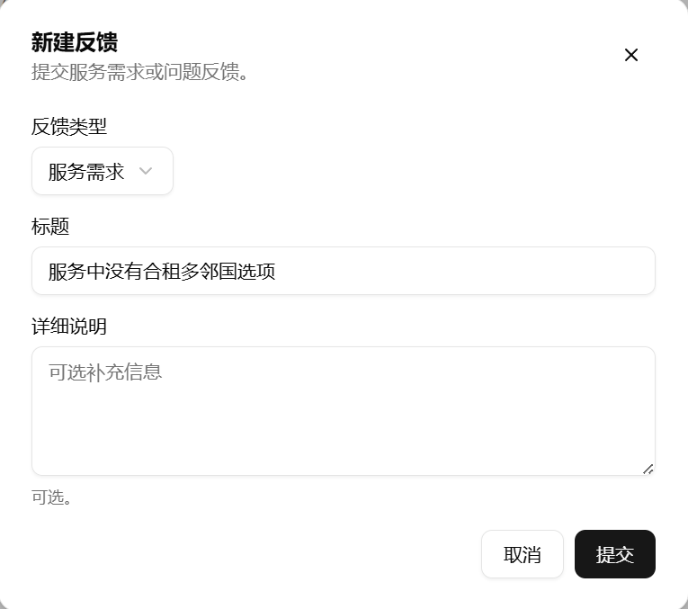 服务反馈填写示例